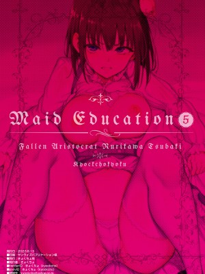 [きょくちょ局 (きょくちょ)] メイド教育5－没落貴族瑠璃川椿－ [DL版] [中国翻訳]_28