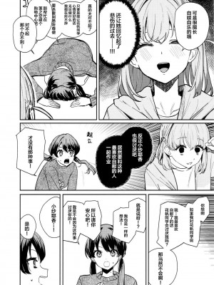 (C102) [virophilia (織日ちひろ)] 欲動パラドックス(ラブライブ! 虹ヶ咲学園スクールアイドル同好会) [中国翻訳]_08