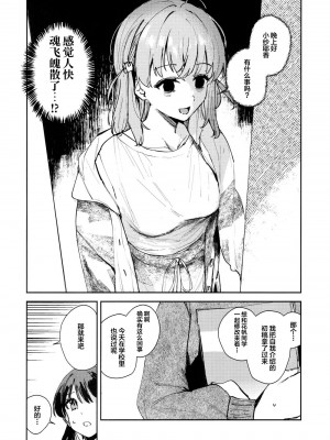 (C102) [virophilia (織日ちひろ)] 欲動パラドックス(ラブライブ! 虹ヶ咲学園スクールアイドル同好会) [中国翻訳]_04