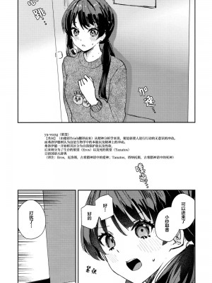 (C102) [virophilia (織日ちひろ)] 欲動パラドックス(ラブライブ! 虹ヶ咲学園スクールアイドル同好会) [中国翻訳]_03