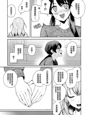 (C102) [virophilia (織日ちひろ)] 欲動パラドックス(ラブライブ! 虹ヶ咲学園スクールアイドル同好会) [中国翻訳]_09