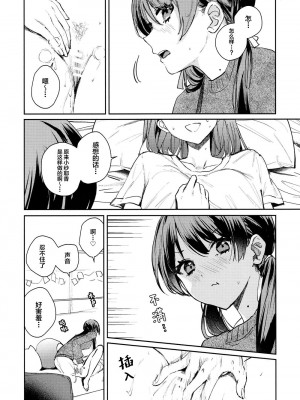 (C102) [virophilia (織日ちひろ)] 欲動パラドックス(ラブライブ! 虹ヶ咲学園スクールアイドル同好会) [中国翻訳]_14