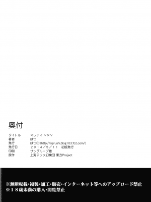 (例大祭11) [ばつ印 (ばつ)] ×レティ V×V (東方Project)_25