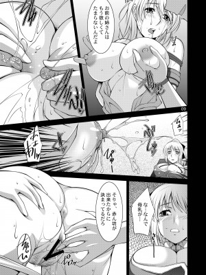 [まなまぐ (zen9)] Breeding×Sisters (ソウルキャリバー) [DL版]_09