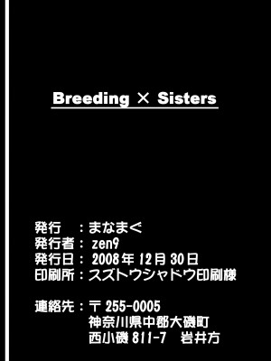 [まなまぐ (zen9)] Breeding×Sisters (ソウルキャリバー) [DL版]_30