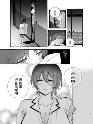 [非凡 (伊丹)] デカつよママはボクに甘い。 [中国翻訳] [DL版] [無修正]_12