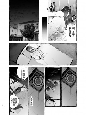 [非凡 (伊丹)] デカつよママはボクに甘い。 [中国翻訳] [DL版] [無修正]_11