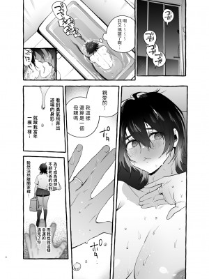 [非凡 (伊丹)] デカつよママはボクに甘い。 [中国翻訳] [DL版] [無修正]_07