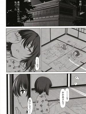 [さいだーみん (さいだ一明)] 西住家の秘め遊び (ガールズ&パンツァー) [DL版]_04