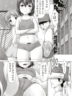 [さいだーみん (さいだ一明)] 西住家の秘め遊び (ガールズ&パンツァー) [DL版]_12