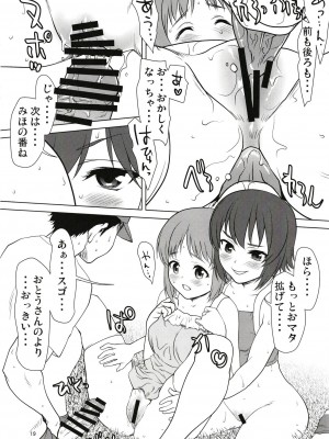 [さいだーみん (さいだ一明)] 西住家の秘め遊び (ガールズ&パンツァー) [DL版]_19