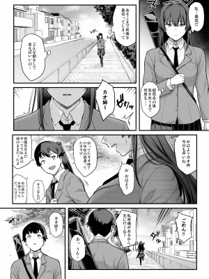 [楓子、yozo] 剣道部主将で幼馴染の美人で強い僕の彼女が、チャラ男にあっさり堕とされるわけがない 第13-23話_07