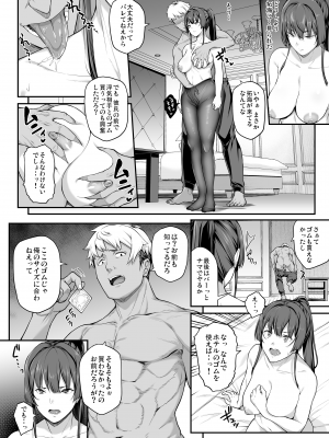 [楓子、yozo] 剣道部主将で幼馴染の美人で強い僕の彼女が、チャラ男にあっさり堕とされるわけがない 第13-23話_15