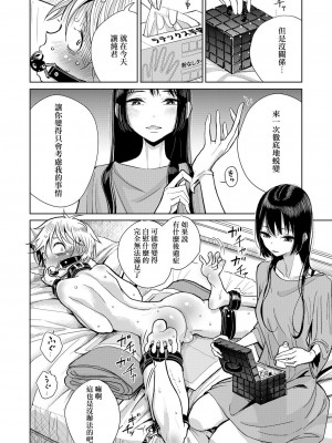 [ディビ] 躾 (ガールズフォーム Vol.17) [中国翻訳] [DL版]_06