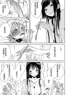 [ディビ] 躾 (ガールズフォーム Vol.17) [中国翻訳] [DL版]_15