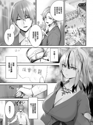 [京極燈弥] 愚か者は猫耳奴隷に依存する～初めての調教生活～ 21 [大鸟可不敢乱转汉化] [無修正]_004