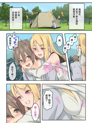 [TJ_studio (冬至)] ぎゃるキャン〜サークルを作ったら女の子ばかり集まってきた話〜 [中国翻訳]_003_0001