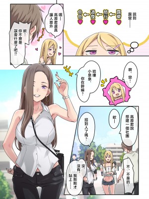 [TJ_studio (冬至)] ぎゃるキャン〜サークルを作ったら女の子ばかり集まってきた話〜 [中国翻訳]_009_0007