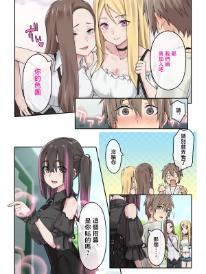 [TJ_studio (冬至)] ぎゃるキャン〜サークルを作ったら女の子ばかり集まってきた話〜 [中国翻訳]_010_0008