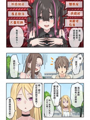 [TJ_studio (冬至)] ぎゃるキャン〜サークルを作ったら女の子ばかり集まってきた話〜 [中国翻訳]_011_0009