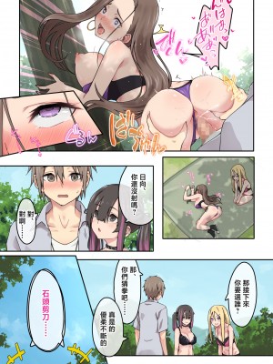 [TJ_studio (冬至)] ぎゃるキャン〜サークルを作ったら女の子ばかり集まってきた話〜 [中国翻訳]_035_0033