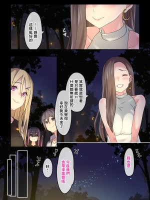 [TJ_studio (冬至)] ぎゃるキャン〜サークルを作ったら女の子ばかり集まってきた話〜 [中国翻訳]_048_0046