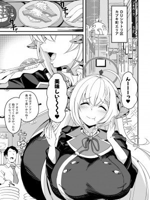 [Point M (まんす)] 全肯定生徒。鰐渕ご褒美タイムWeb公開版&nbsp;&nbsp;(ブルーアーカイブ) [DL版]_02