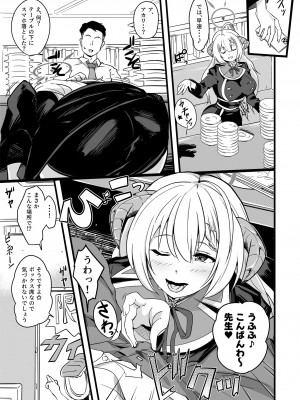 [Point M (まんす)] 全肯定生徒。鰐渕ご褒美タイムWeb公開版&nbsp;&nbsp;(ブルーアーカイブ) [DL版]_04