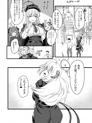 [Point M (まんす)] 全肯定生徒。鰐渕ご褒美タイムWeb公開版&nbsp;&nbsp;(ブルーアーカイブ) [DL版]_19