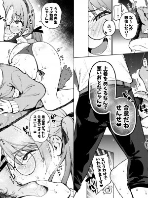 [雪陽炎 (KANZUME)]&nbsp;&nbsp;モエといっしょにダイエット!! (ブルーアーカイブ) [DL版]_093