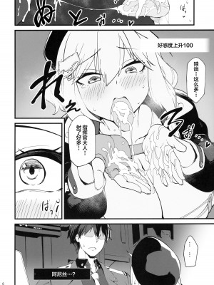 (C102) [もち屋 (米蔵)] 好感度バグってる (勝利の女神：NIKKE) [中国翻訳]_05