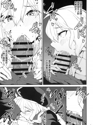 (C102) [もち屋 (米蔵)] 好感度バグってる (勝利の女神：NIKKE) [中国翻訳]_04