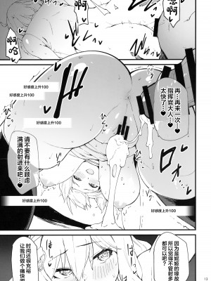 (C102) [もち屋 (米蔵)] 好感度バグってる (勝利の女神：NIKKE) [中国翻訳]_12