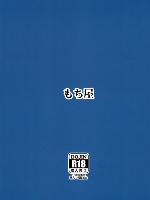 (C102) [もち屋 (米蔵)] 好感度バグってる (勝利の女神：NIKKE) [中国翻訳]_22