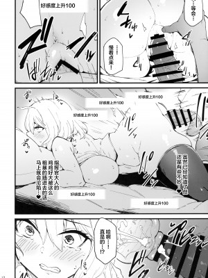 (C102) [もち屋 (米蔵)] 好感度バグってる (勝利の女神：NIKKE) [中国翻訳]_11