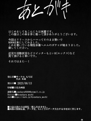 (C102) [もち屋 (米蔵)] 好感度バグってる (勝利の女神：NIKKE) [中国翻訳]_21