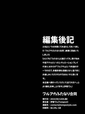 [Tempest (よろず)] ブルアカふたなり合同 (ブルーアーカイブ) [DL版]_117