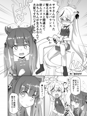 [Tempest (よろず)] ブルアカふたなり合同 (ブルーアーカイブ) [DL版]_077