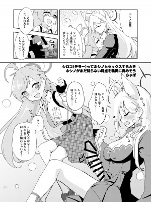 [Tempest (よろず)] ブルアカふたなり合同 (ブルーアーカイブ) [DL版]_033