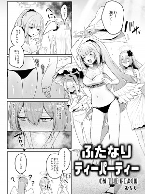 [Tempest (よろず)] ブルアカふたなり合同 (ブルーアーカイブ) [DL版]_109