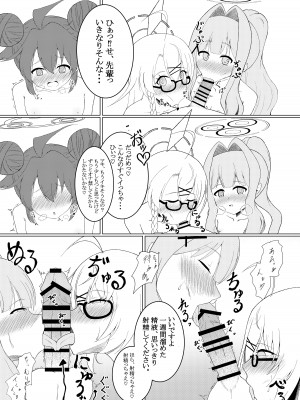 [Tempest (よろず)] ブルアカふたなり合同 (ブルーアーカイブ) [DL版]_094