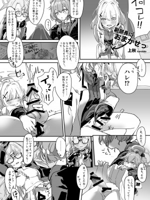 [Tempest (よろず)] ブルアカふたなり合同 (ブルーアーカイブ) [DL版]_011