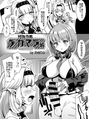 [Tempest (よろず)] ブルアカふたなり合同 (ブルーアーカイブ) [DL版]_099