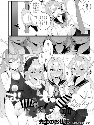 [Tempest (よろず)] ブルアカふたなり合同 (ブルーアーカイブ) [DL版]_091