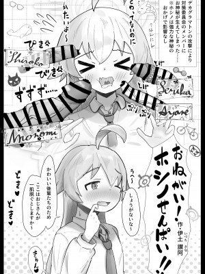 [Tempest (よろず)] ブルアカふたなり合同 (ブルーアーカイブ) [DL版]_071