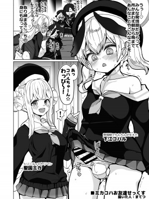 [Tempest (よろず)] ブルアカふたなり合同 (ブルーアーカイブ) [DL版]_081