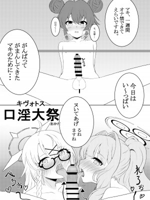 [Tempest (よろず)] ブルアカふたなり合同 (ブルーアーカイブ) [DL版]_093