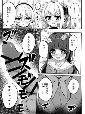 [Tempest (よろず)] ブルアカふたなり合同 (ブルーアーカイブ) [DL版]_008