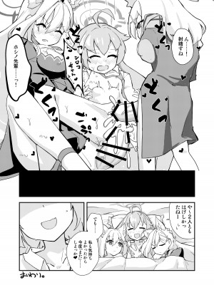 [Tempest (よろず)] ブルアカふたなり合同 (ブルーアーカイブ) [DL版]_036