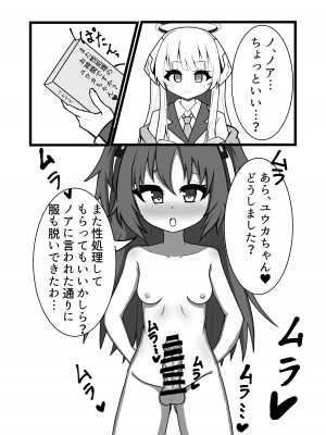 [Tempest (よろず)] ブルアカふたなり合同 (ブルーアーカイブ) [DL版]_047